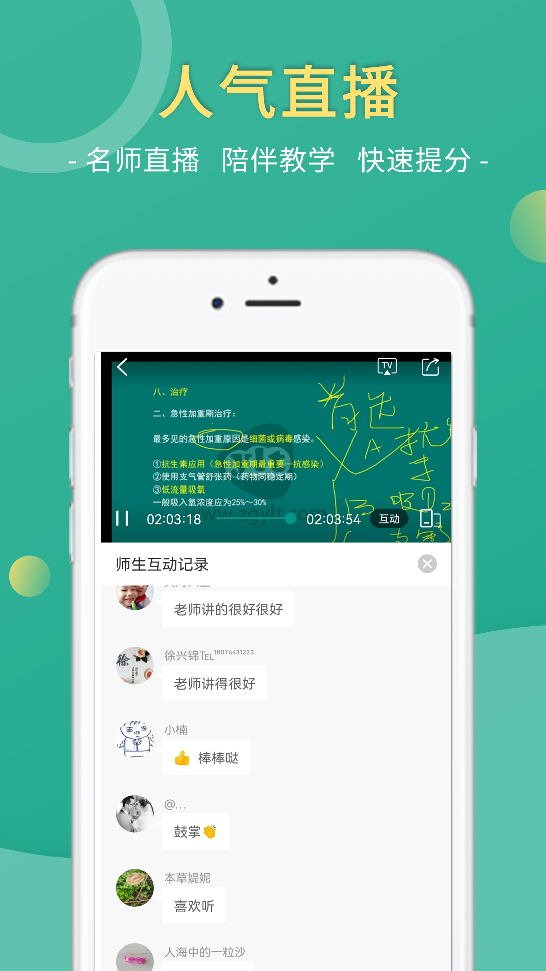 医学微课堂 截图 3