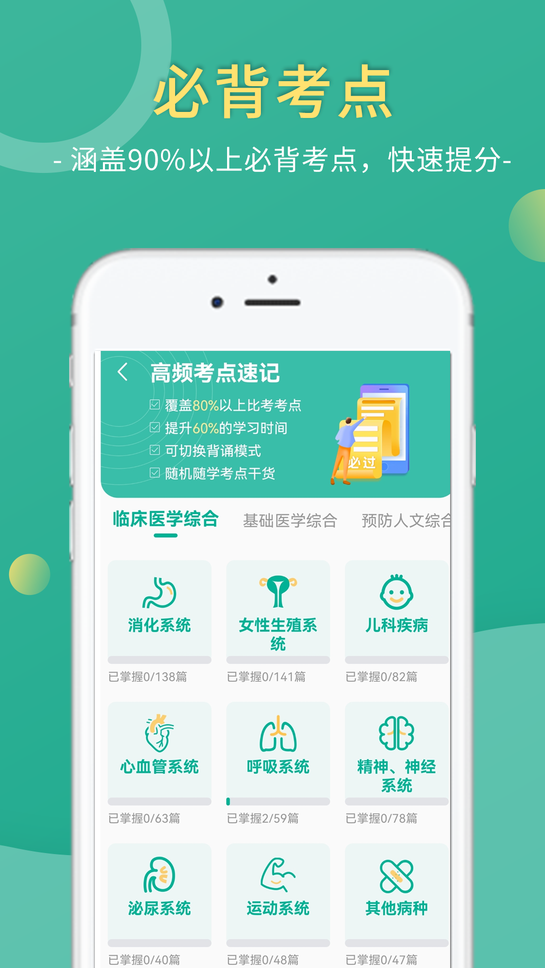 医学微课堂 截图 4