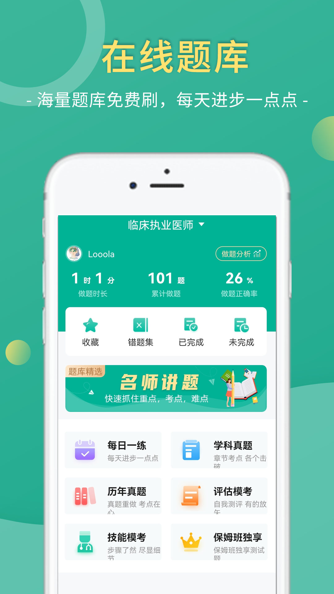 医学微课堂 截图 5