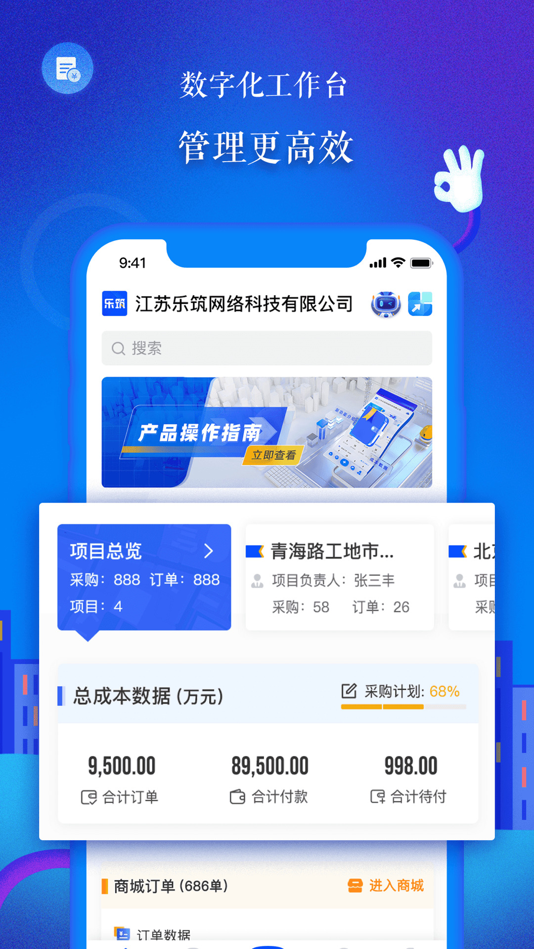 乐筑 截图 1