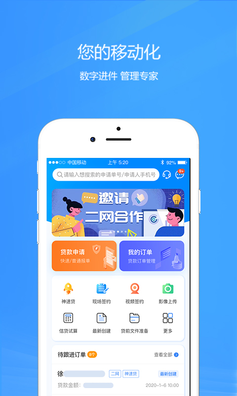 好车e贷商户端 截图 1