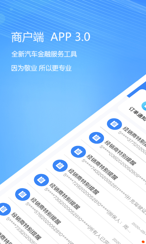 好车e贷商户端 截图 2