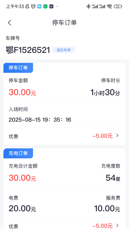 智行停车 截图 2