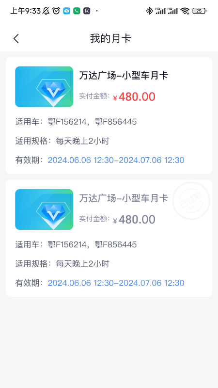 智行停车 截图 3