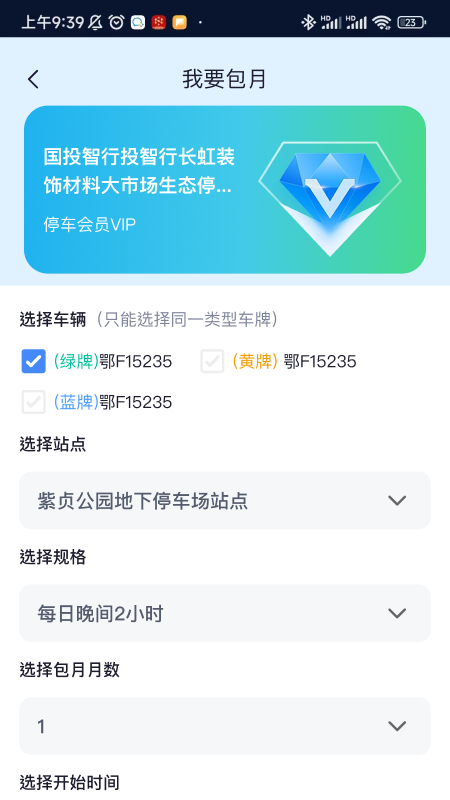 智行停车 截图 4