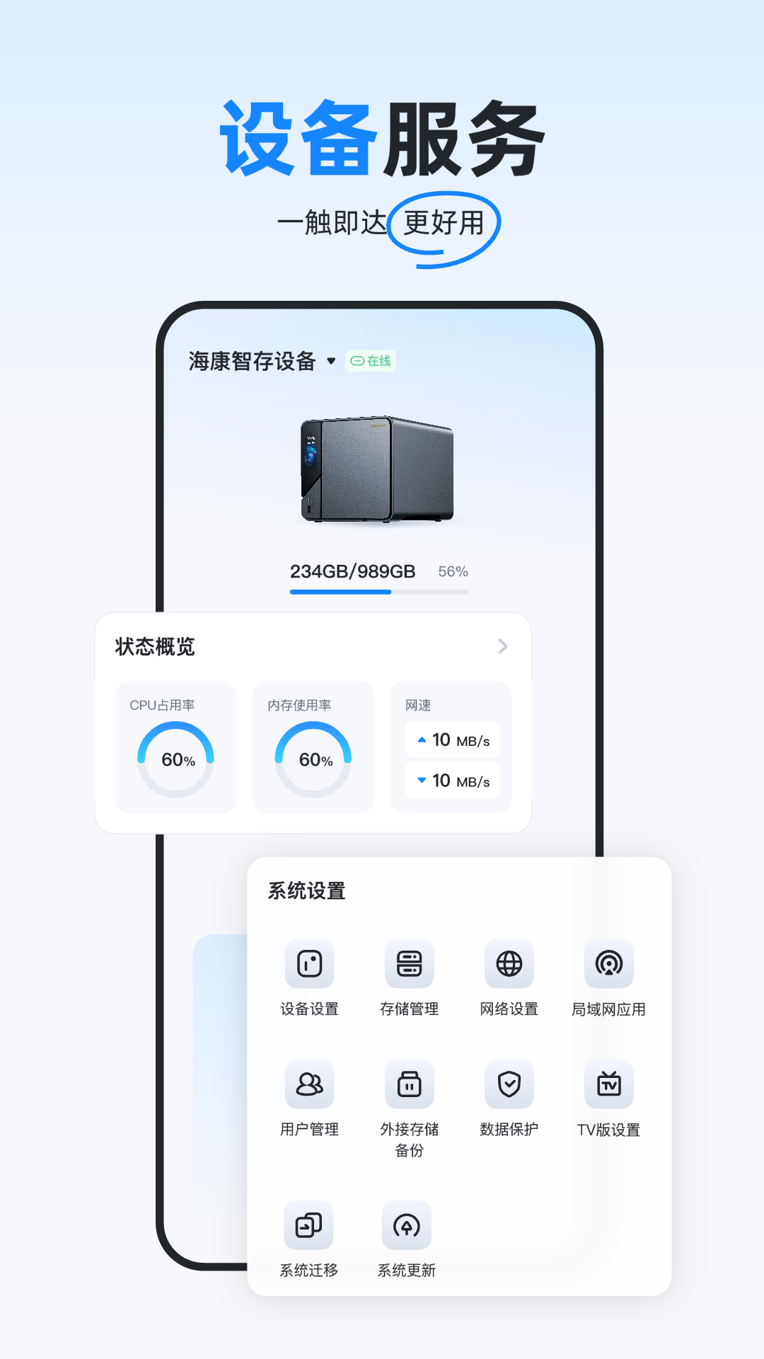 海康智存 截图 4