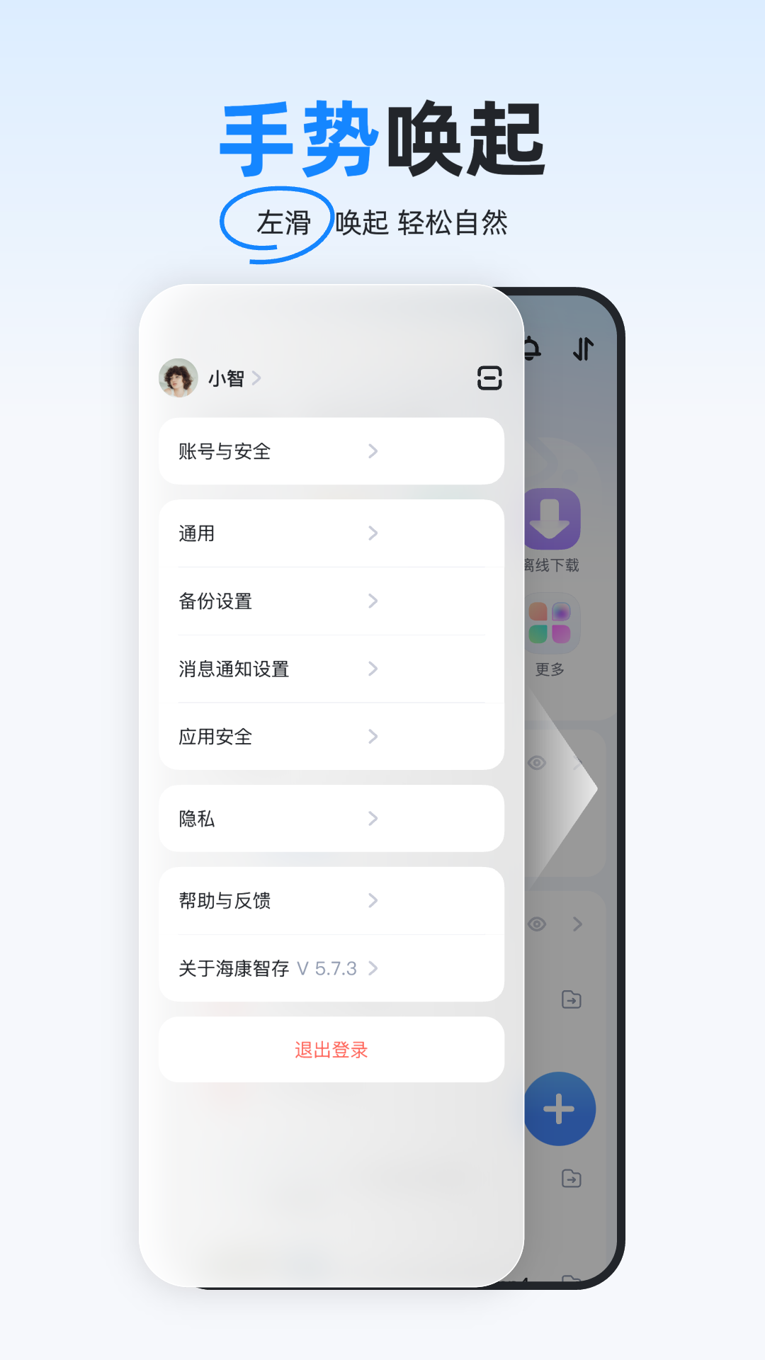 海康智存 截图 5