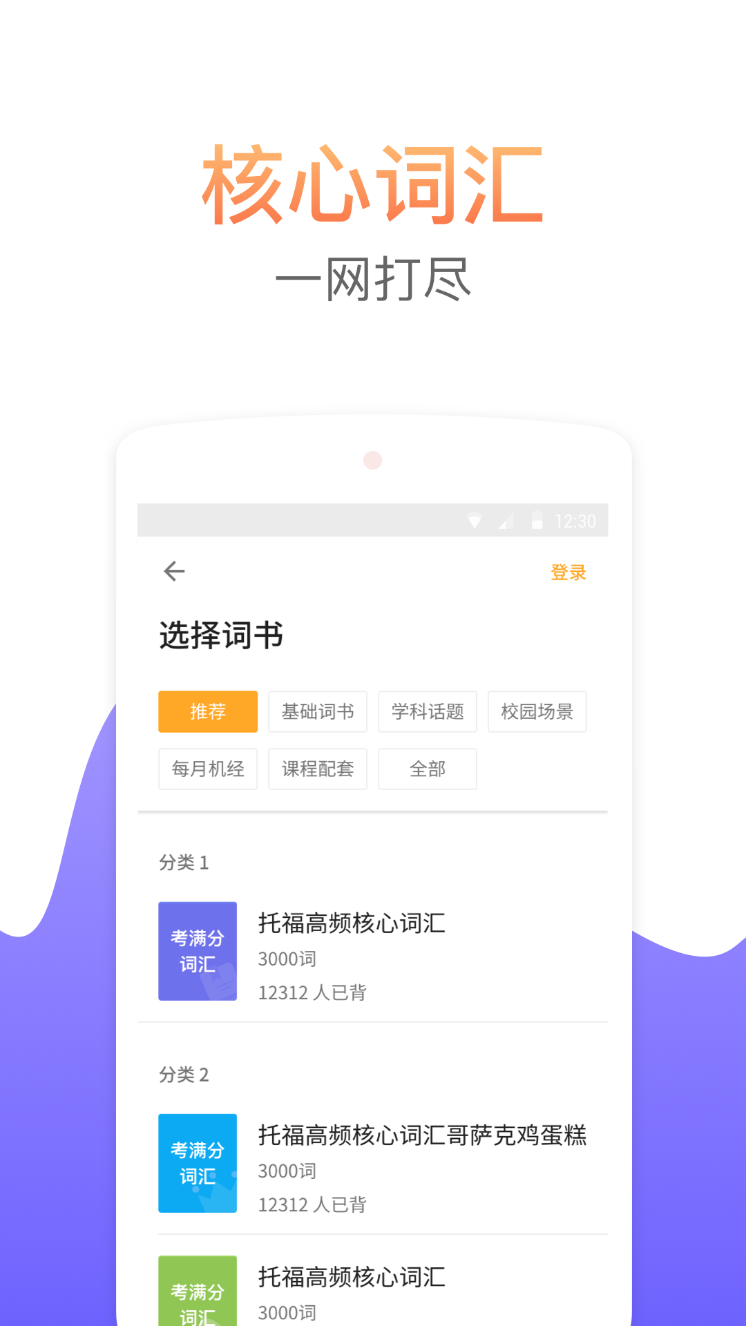 考满分词汇 截图 2