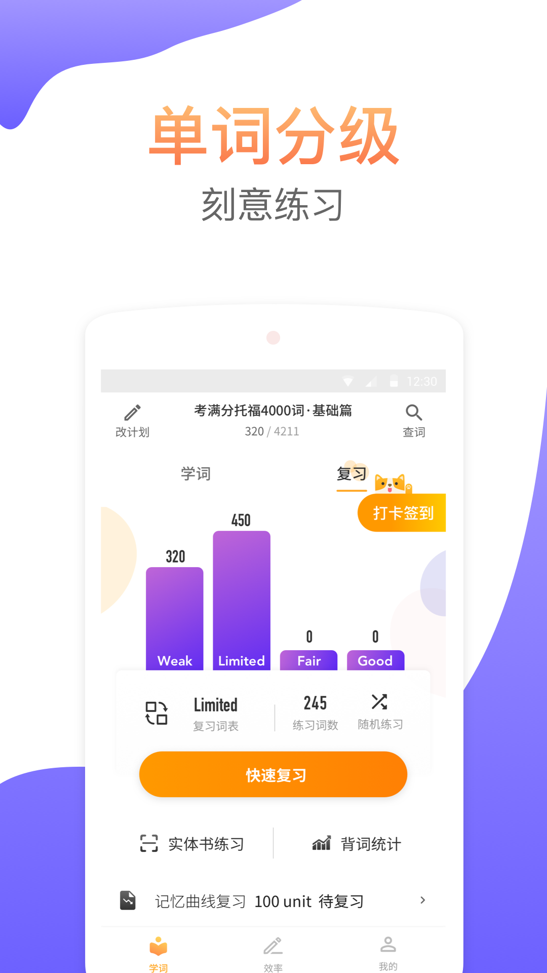 考满分词汇 截图 4