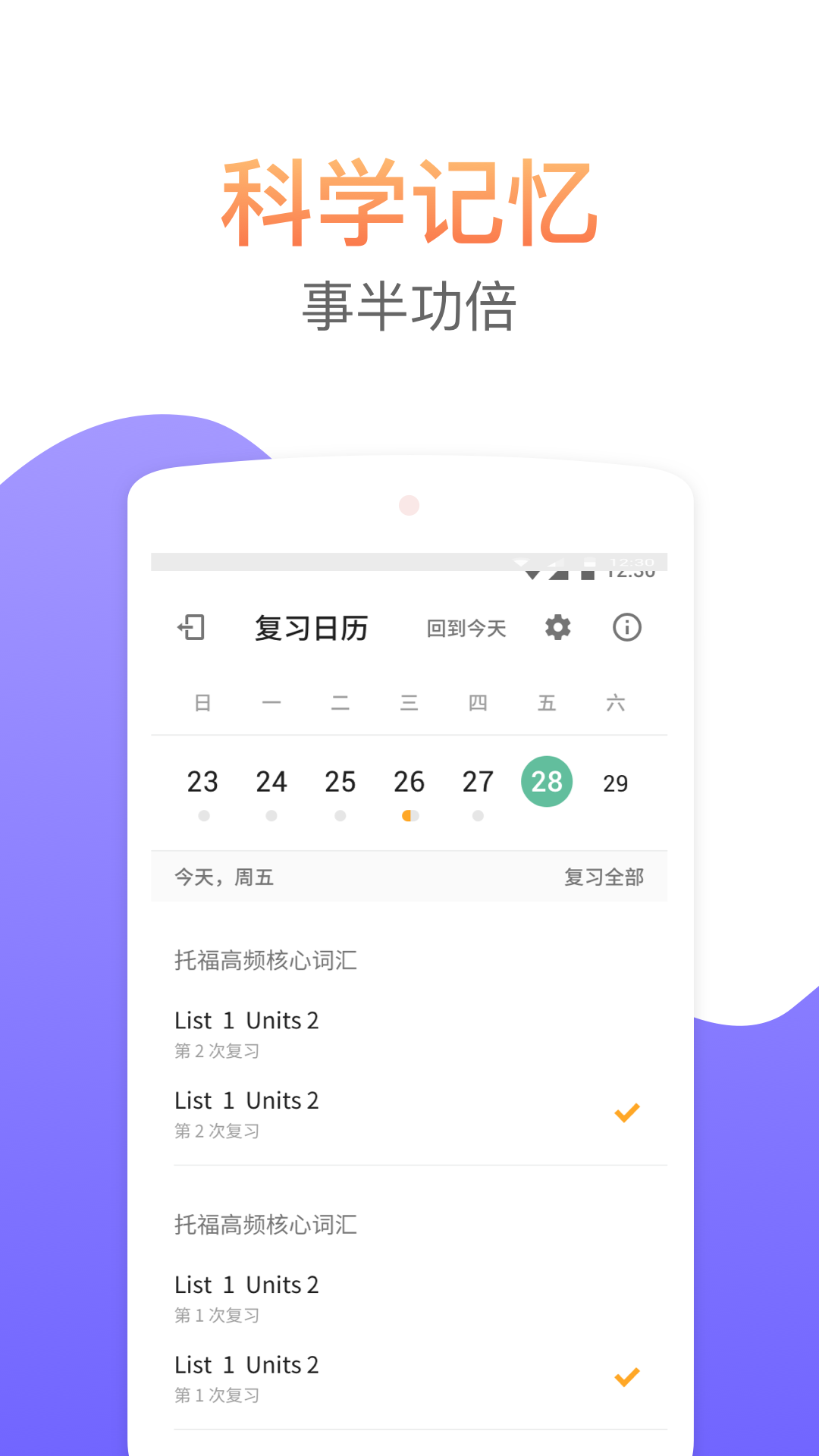 考满分词汇 截图 5