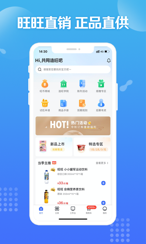 造旺计划 截图 1