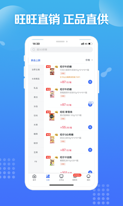 造旺计划 截图 2