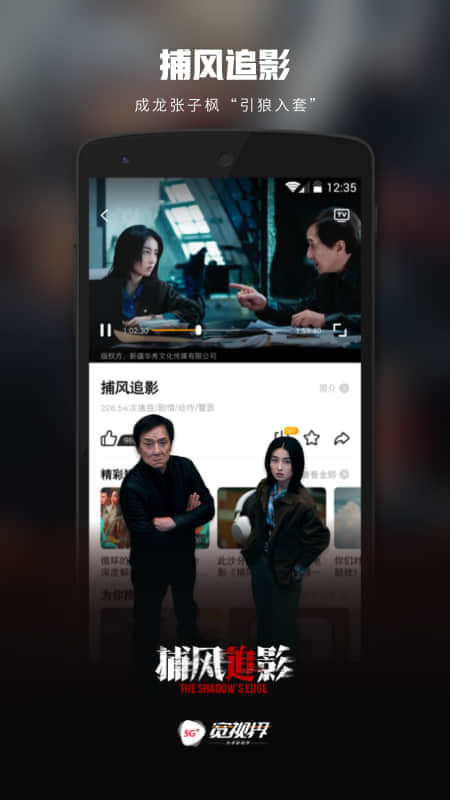 5G宽视界 截图 1