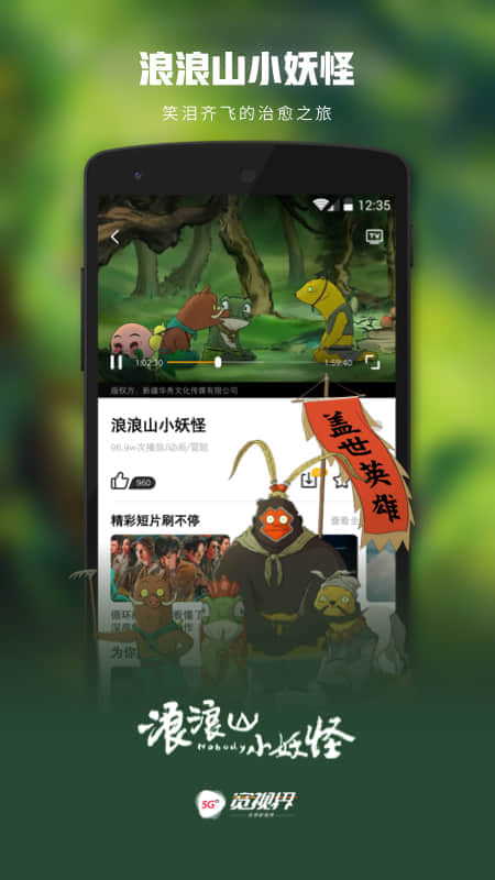 5G宽视界 截图 2