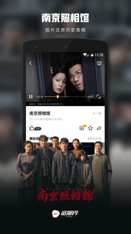 5G宽视界 截图 3