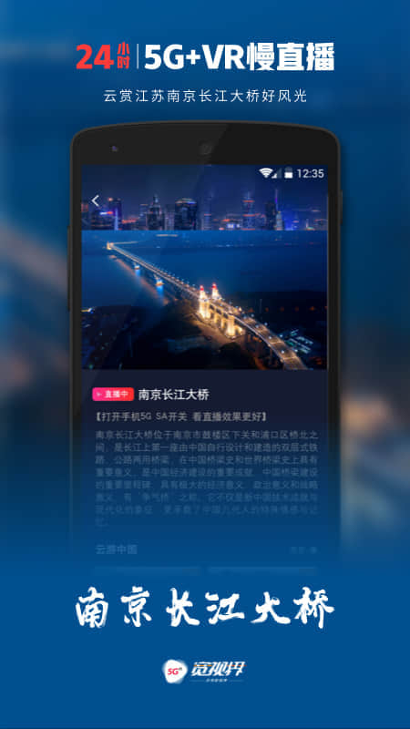 5G宽视界 截图 4