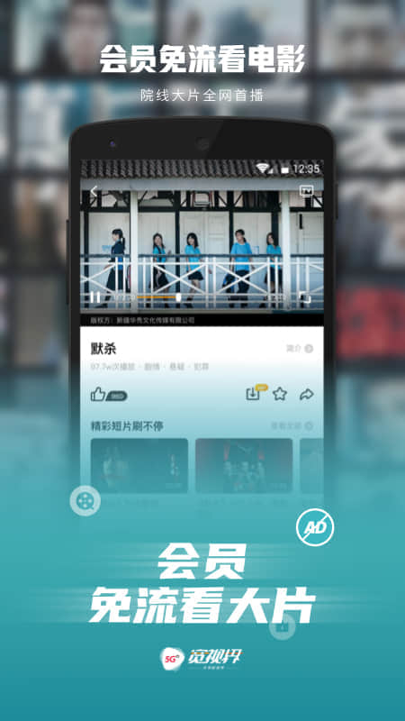 5G宽视界 截图 5