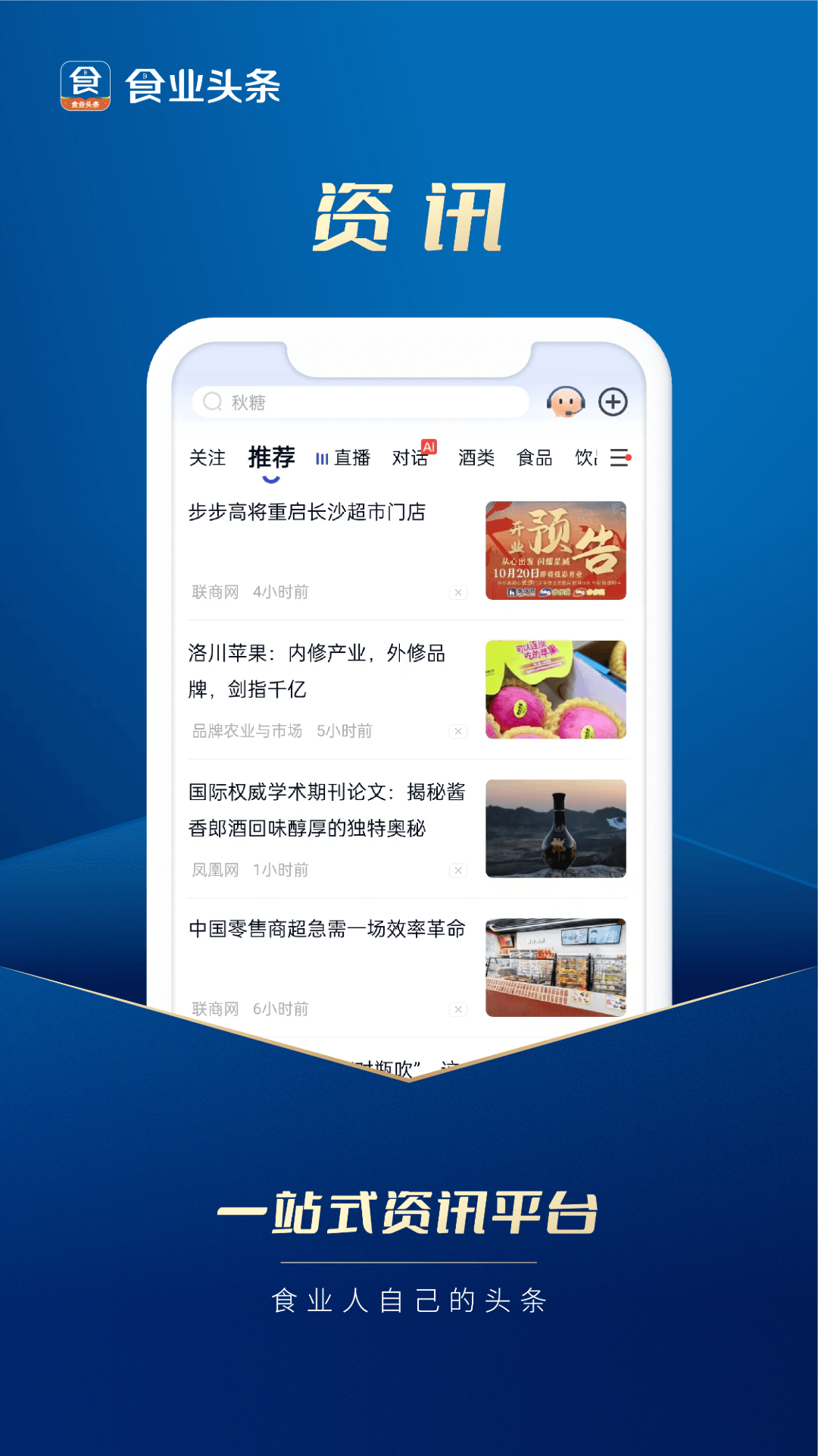 食业头条 截图 2