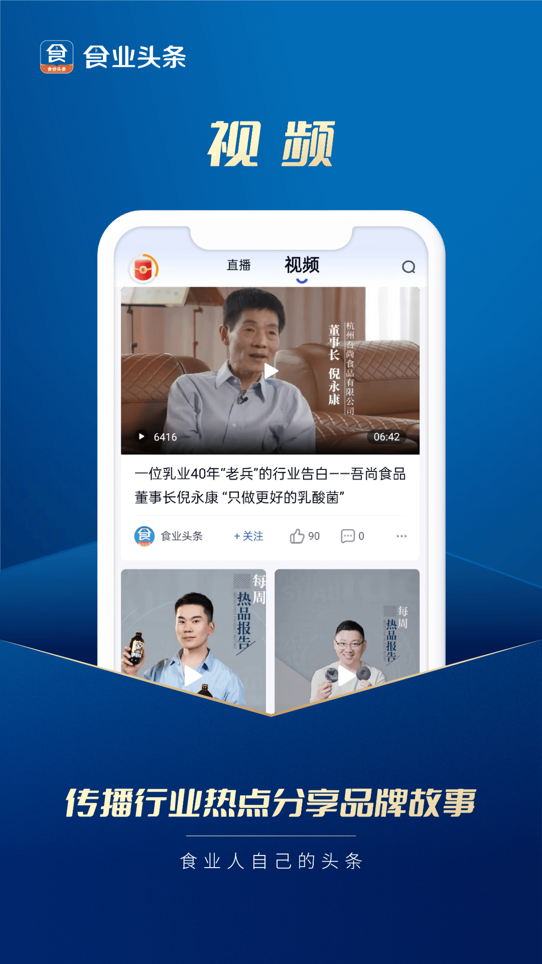 食业头条 截图 3