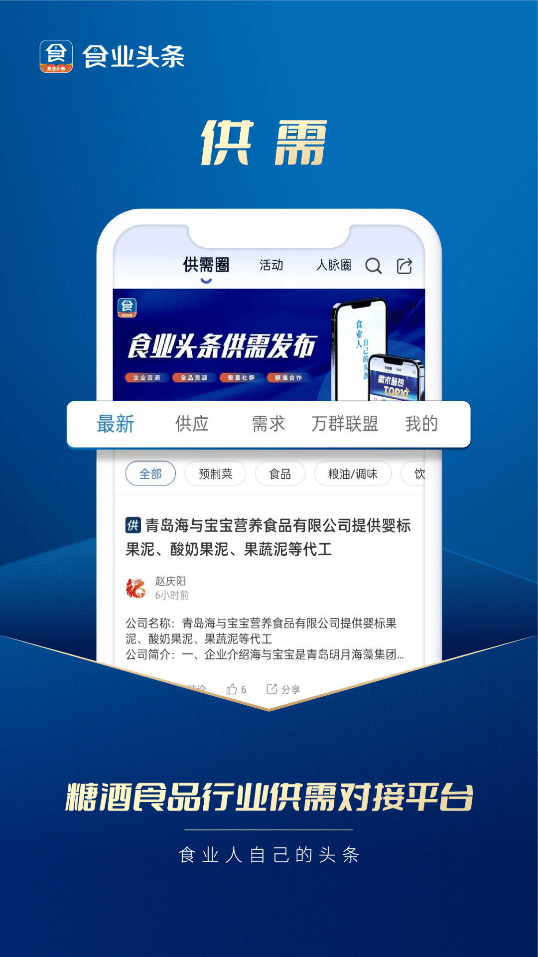 食业头条 截图 4