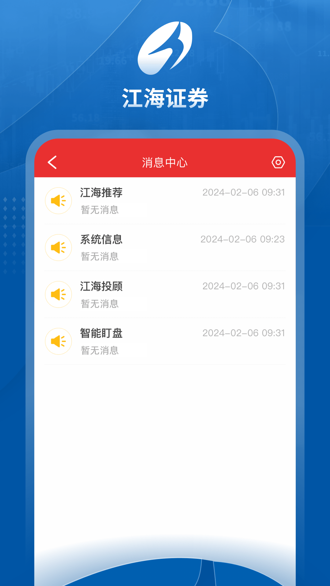 江海锦龙综合版 截图 5
