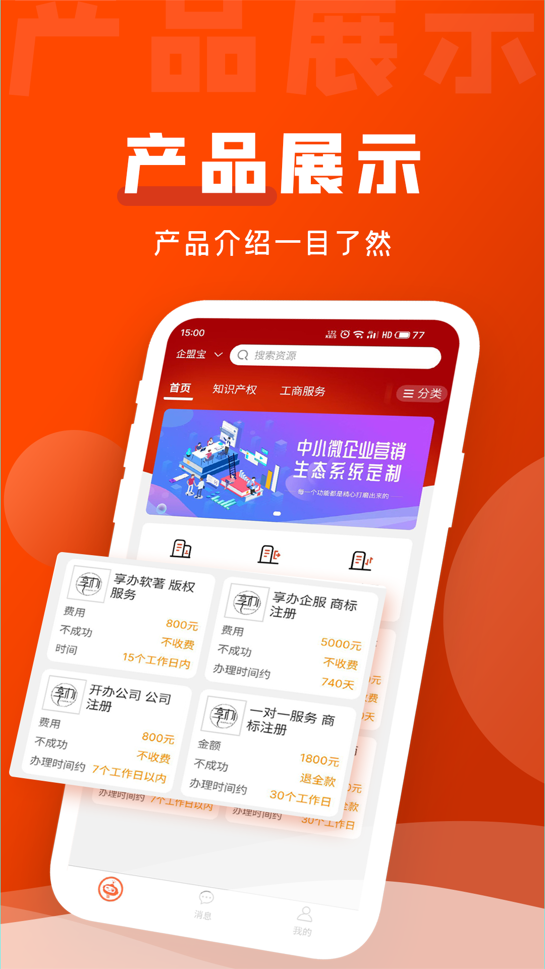 企盟宝 截图 2