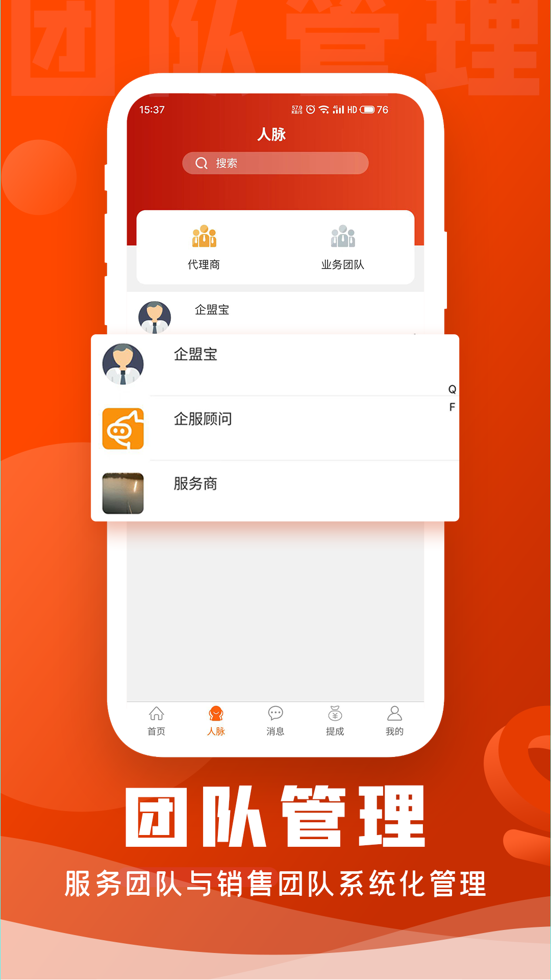 企盟宝 截图 3