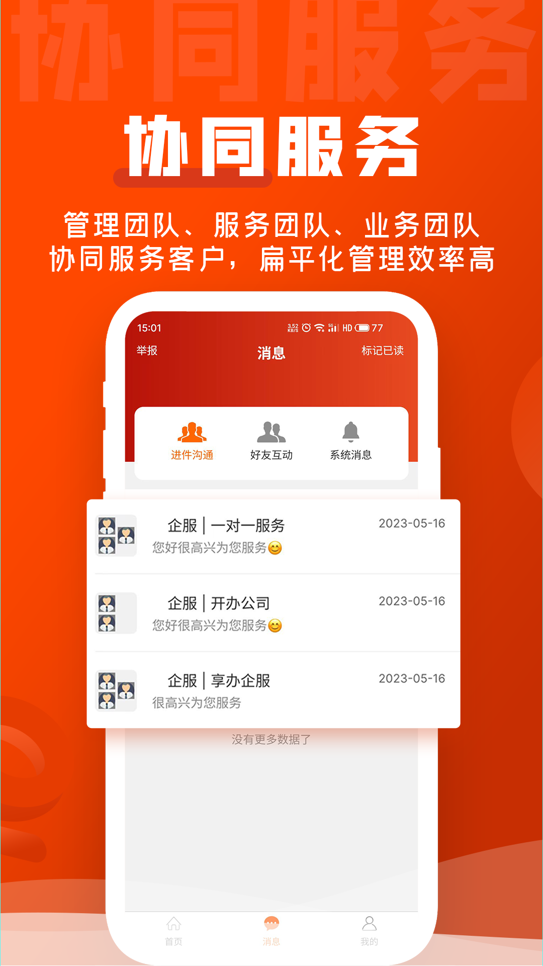 企盟宝 截图 4