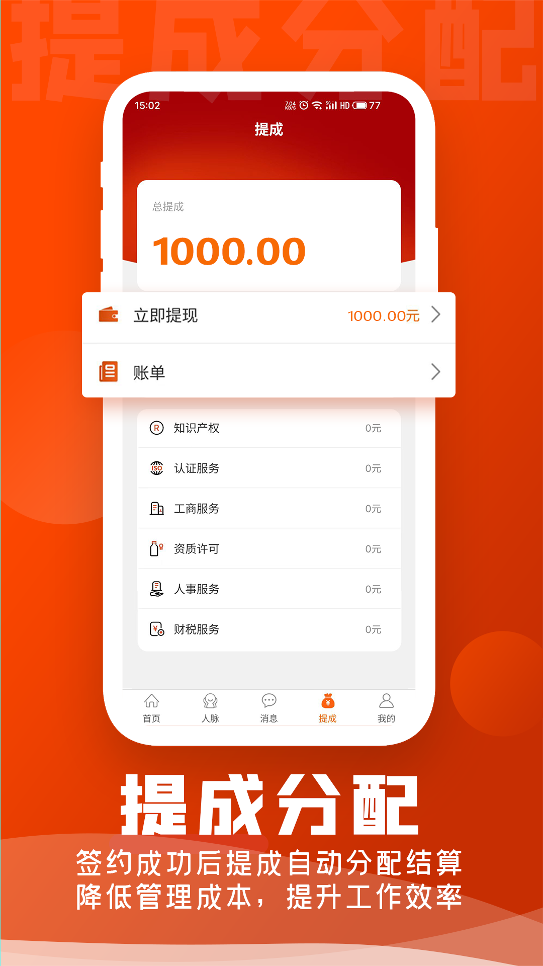 企盟宝 截图 5