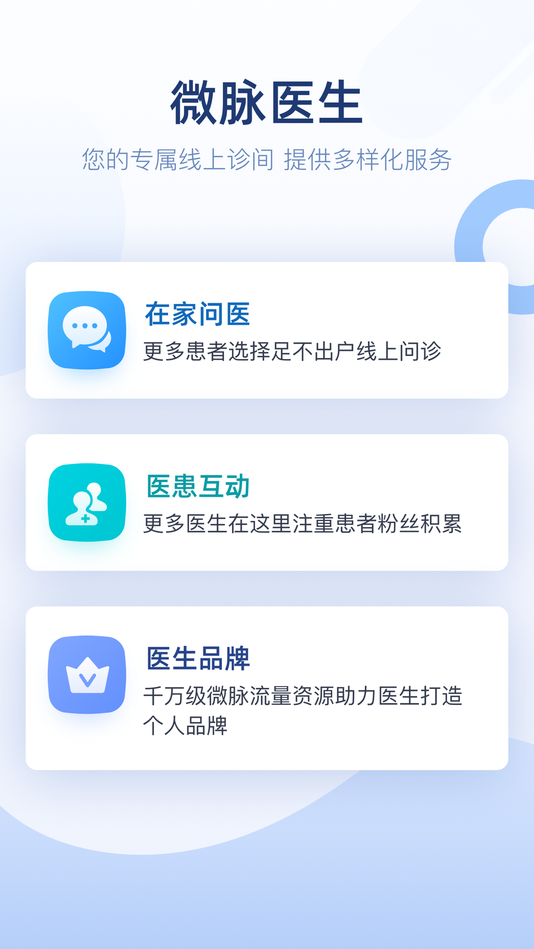 微脉医生 截图 1