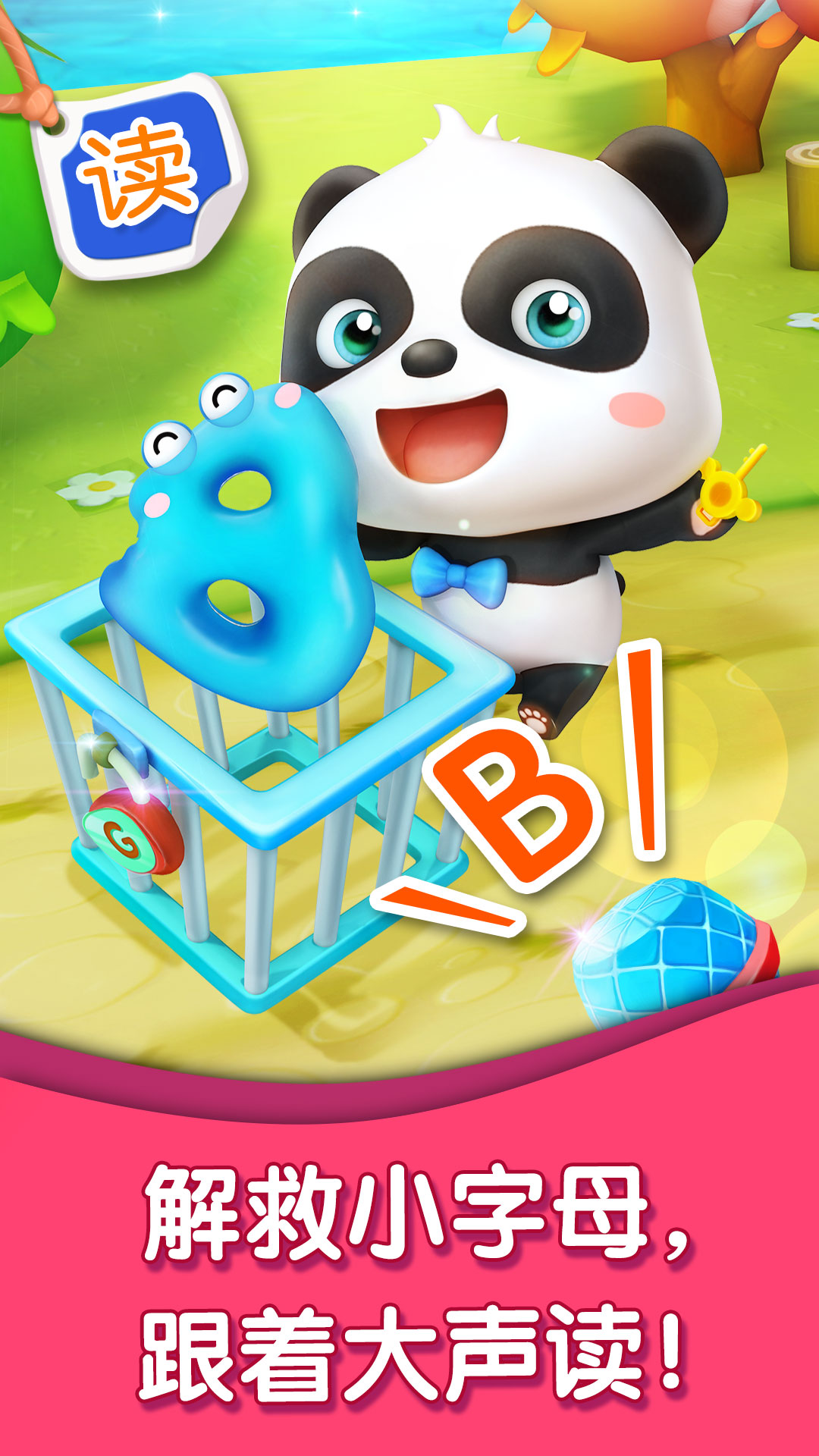 宝宝字母小镇 截图 3