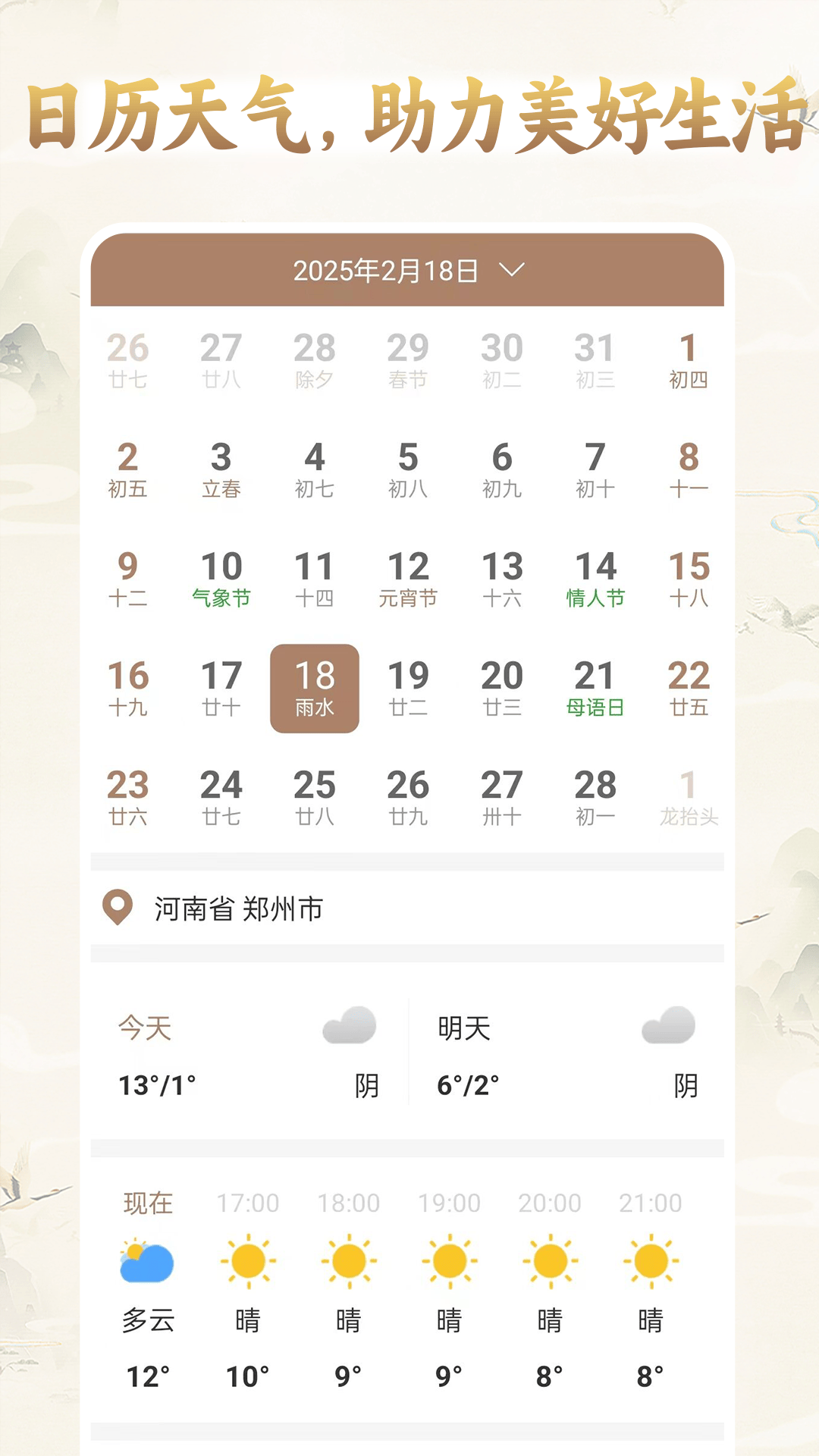 美梦大师 截图 3
