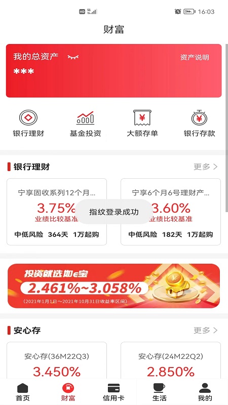 宁夏银行 截图 2