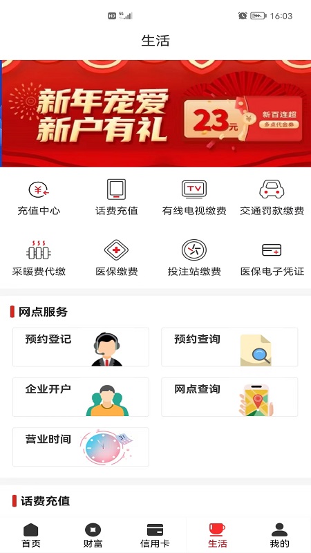 宁夏银行 截图 3