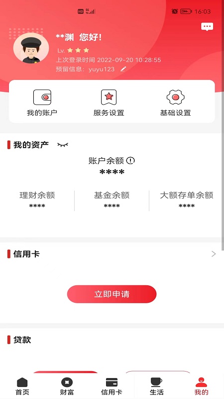 宁夏银行 截图 4