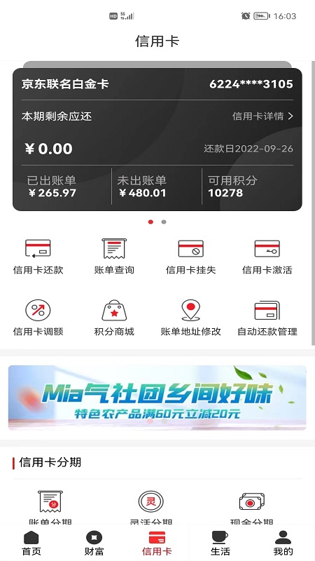 宁夏银行 截图 5