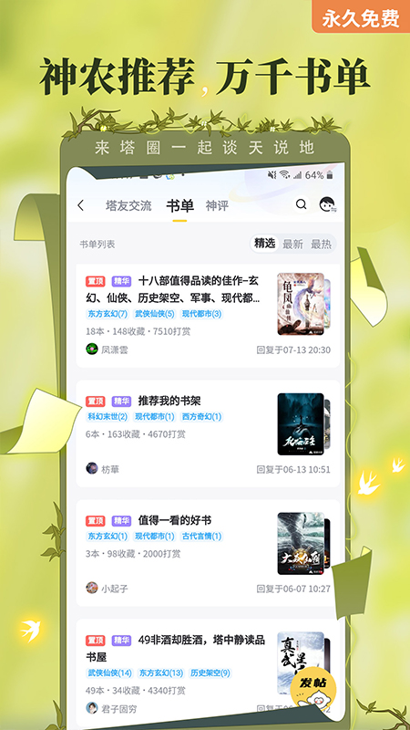 塔读小说 截图 4