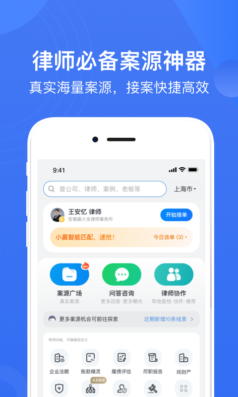 赢火虫 截图 1