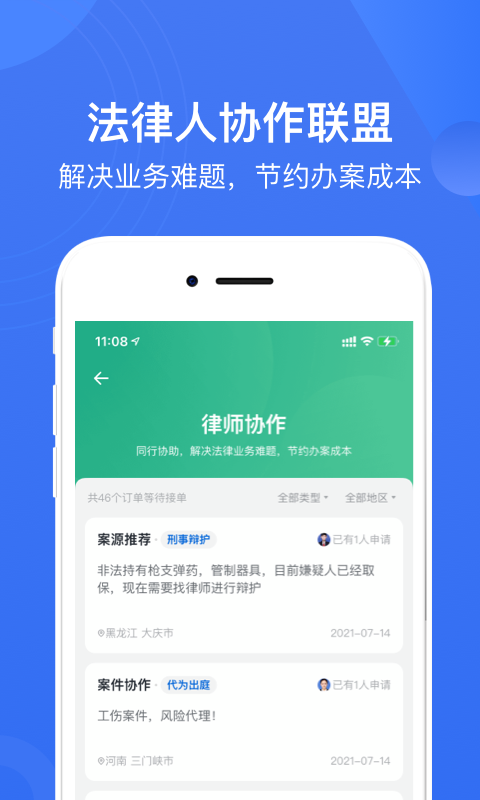 赢火虫 截图 3