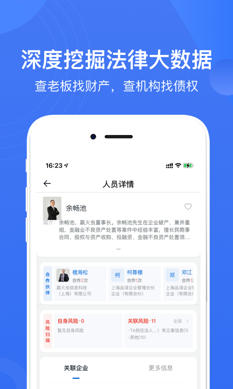 赢火虫 截图 4