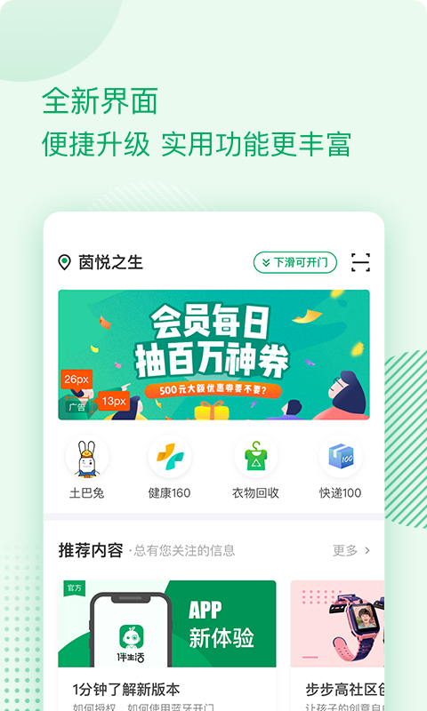 伴生活 截图 1
