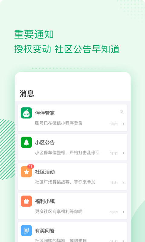 伴生活 截图 2