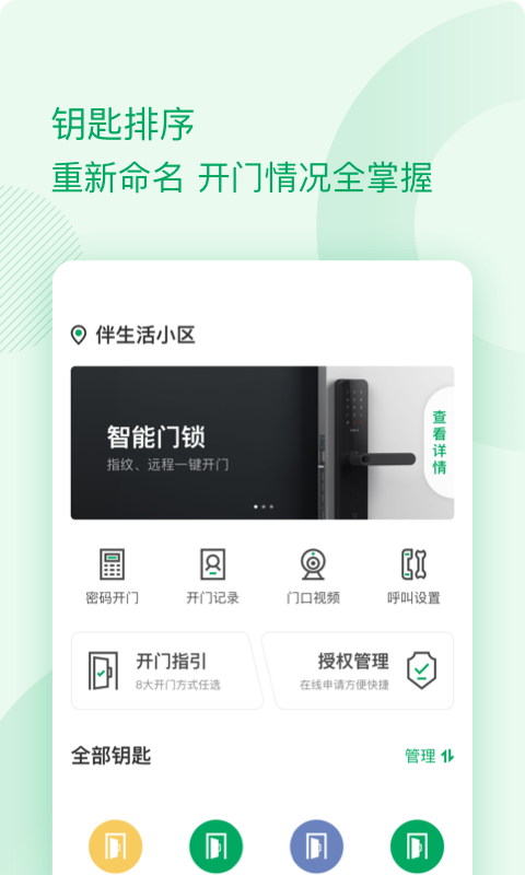 伴生活 截图 3