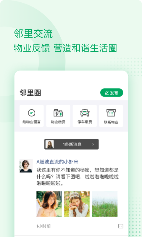 伴生活 截图 4