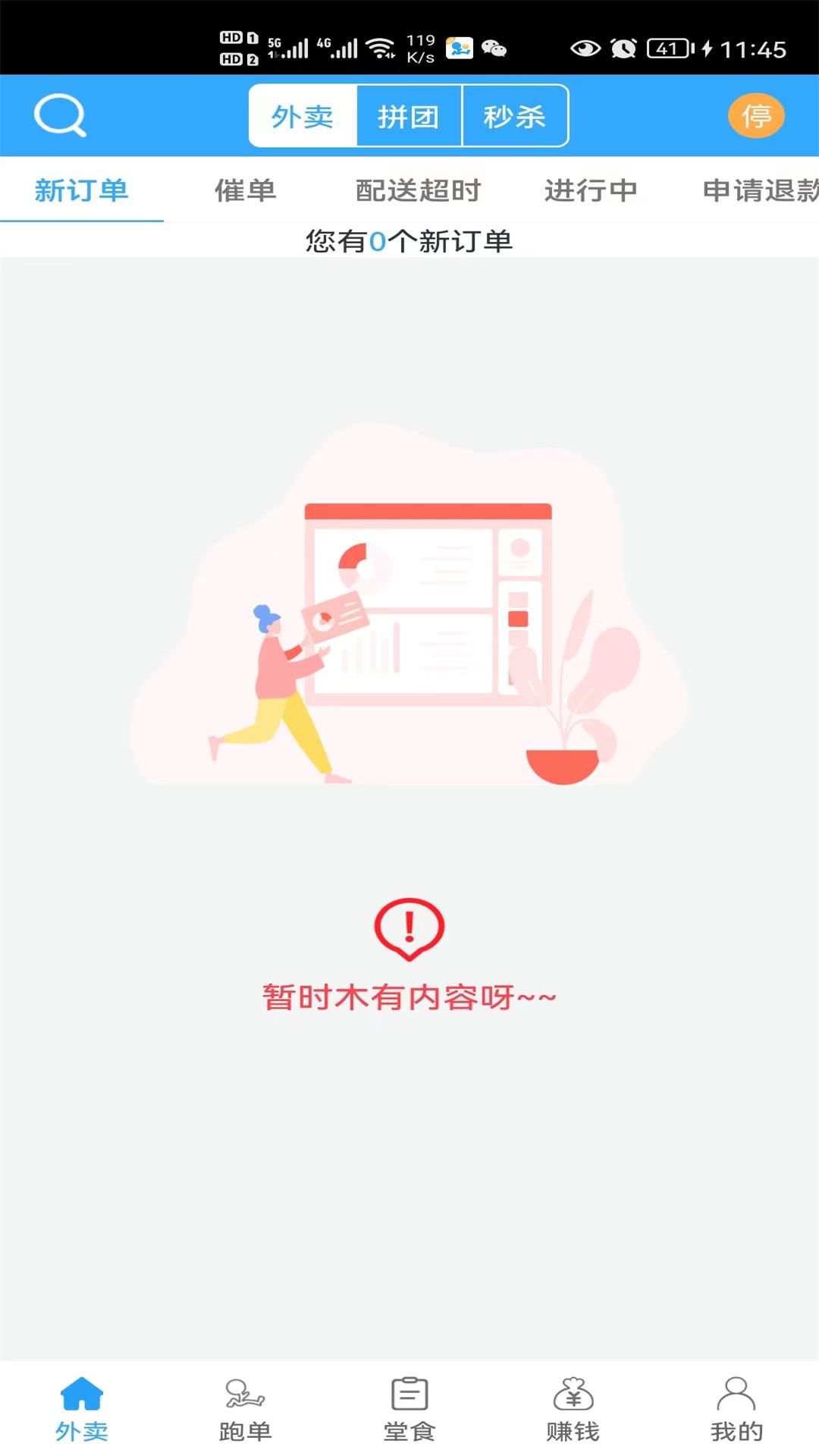 爱跑腿商家版 截图 1