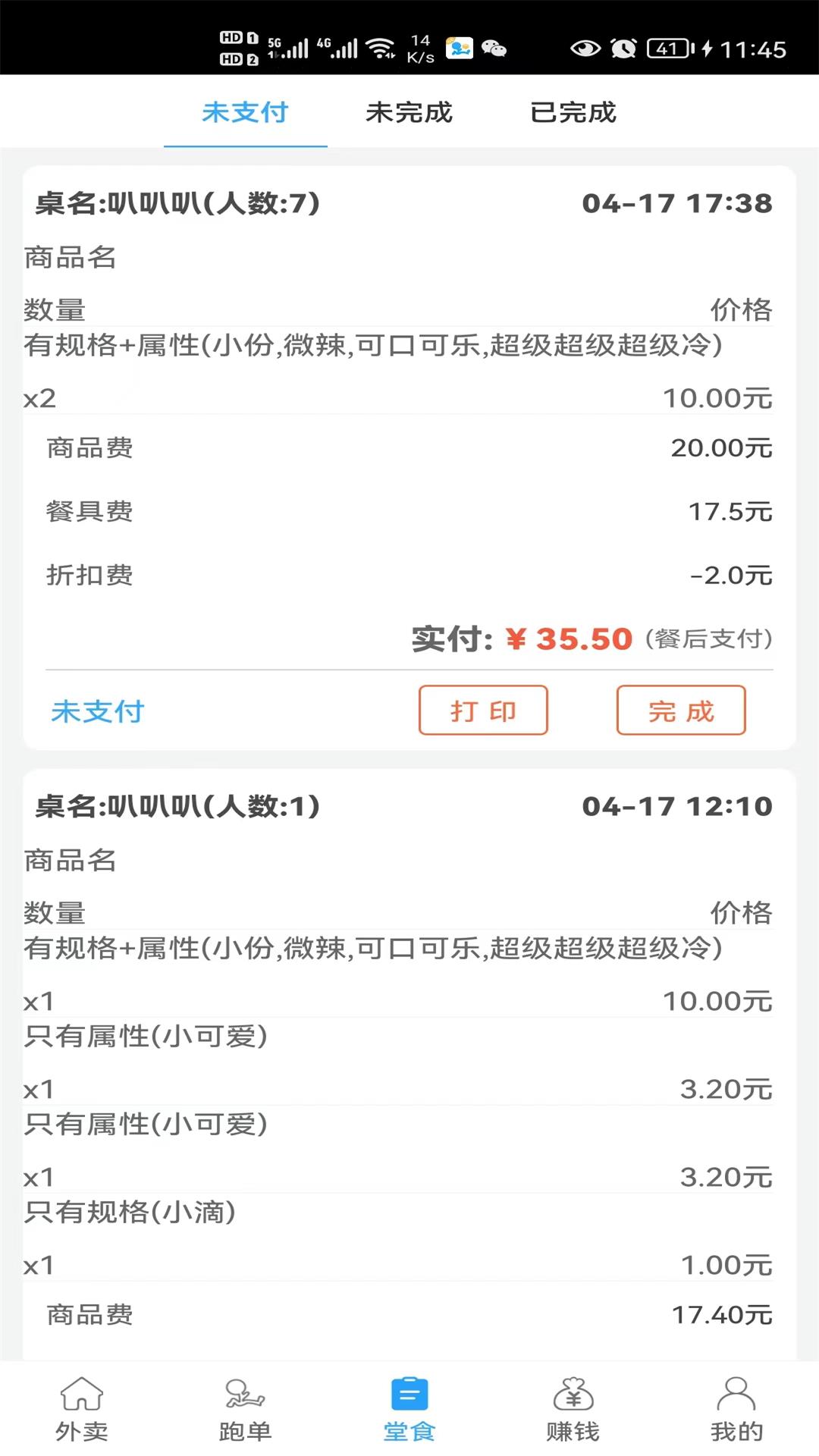 爱跑腿商家版 截图 2