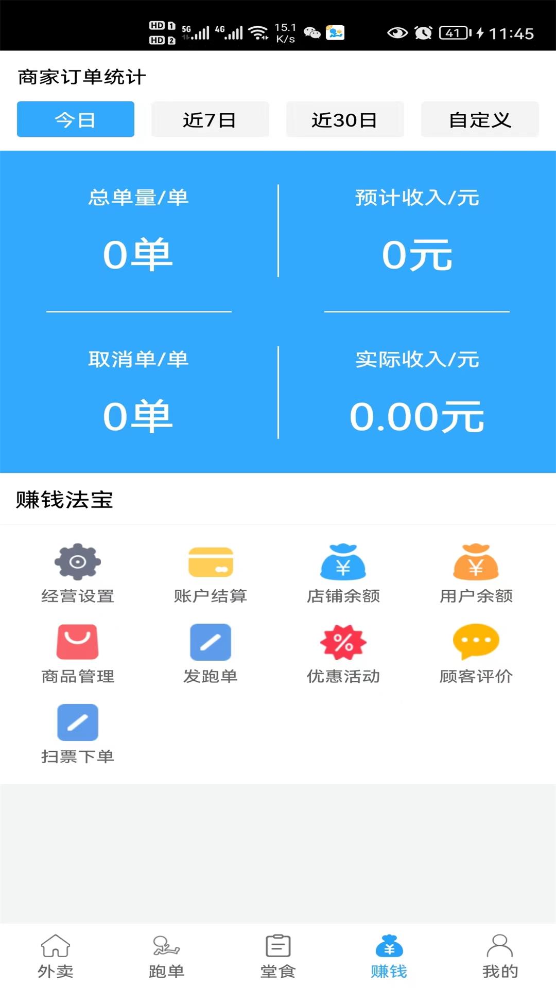 爱跑腿商家版 截图 3