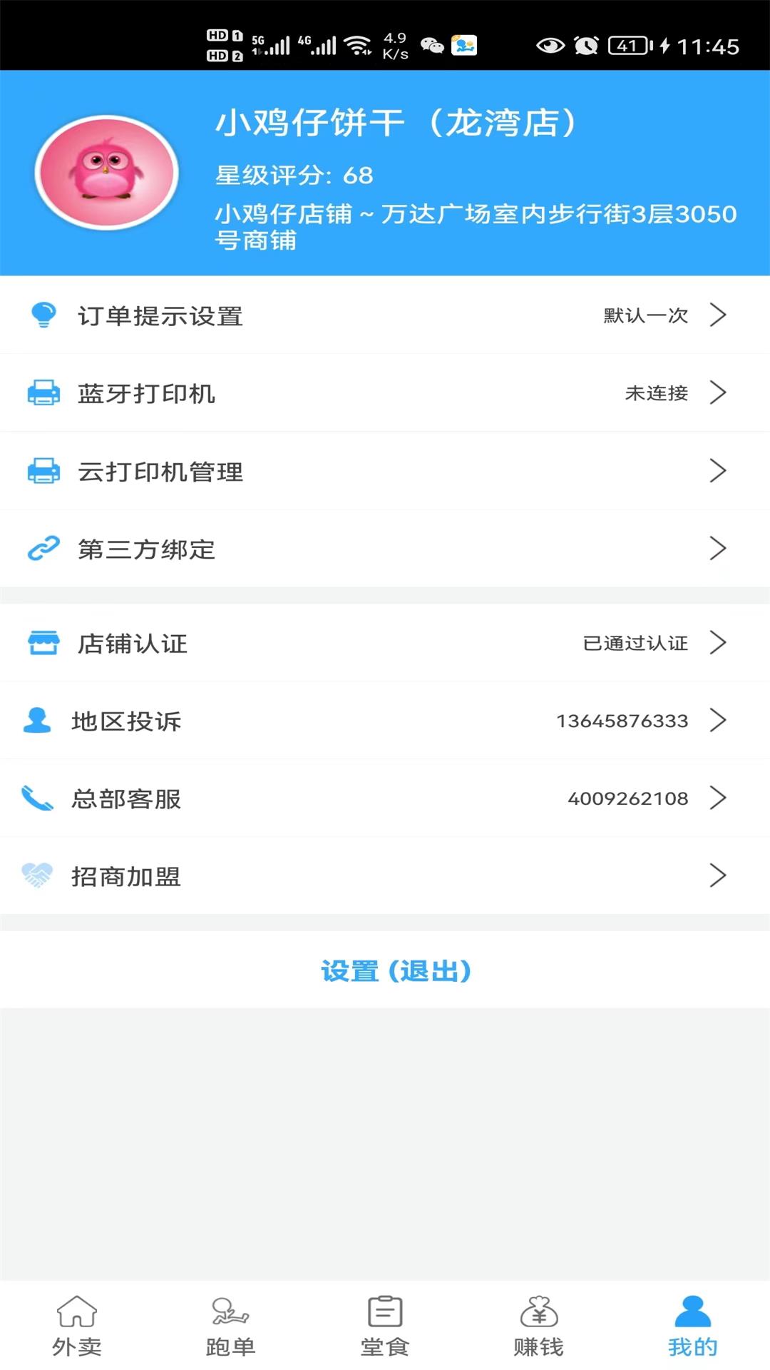 爱跑腿商家版 截图 4