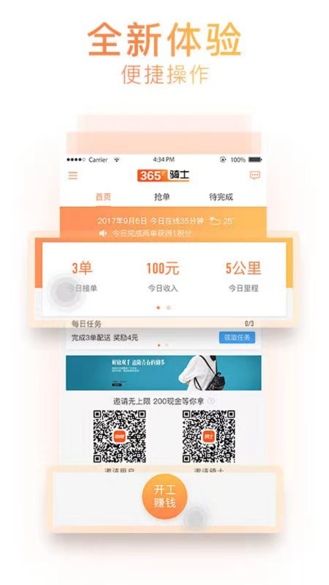 365骑士 截图 3