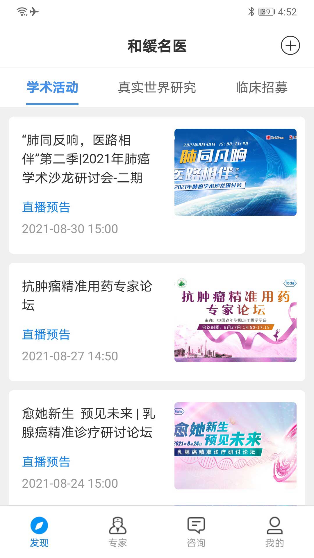 和缓名医 截图 2